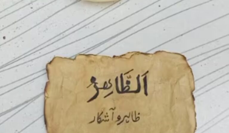 Menemukan Jejak Allah di Balik Semesta Melalui Az-Zahir